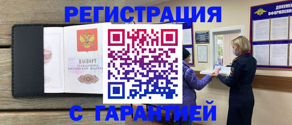 временная регистрация собственник в Кумертау