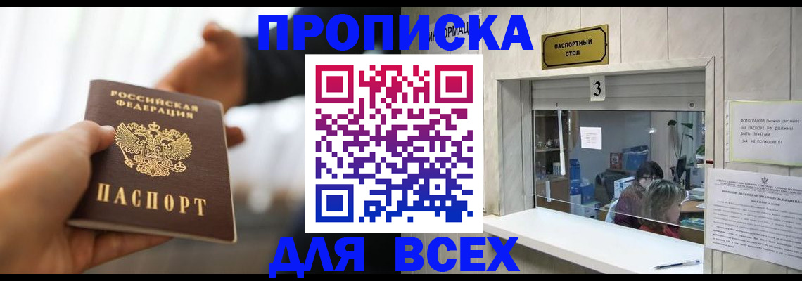 прописка 2025 в Кумертау