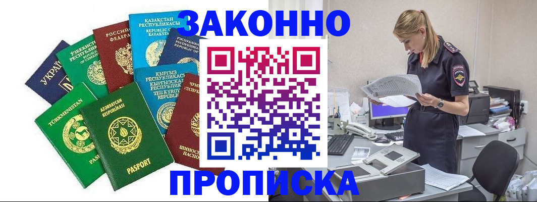 временная регистрация недорого в Кумертау